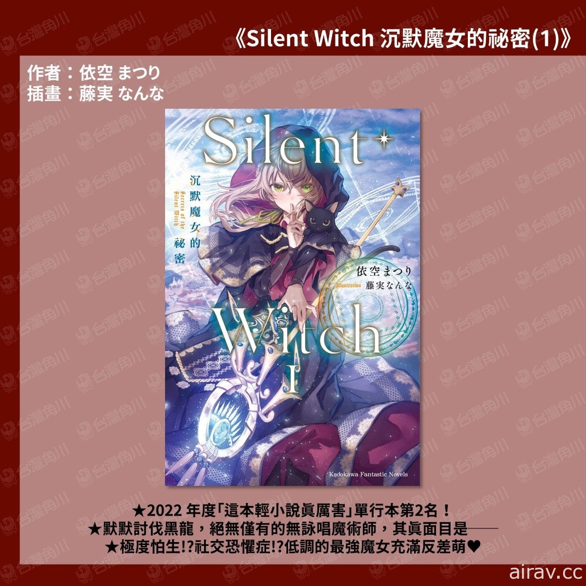 《Silent Witch 沉默魔女的祕密》5 月發售 特裝版即日起展開預購