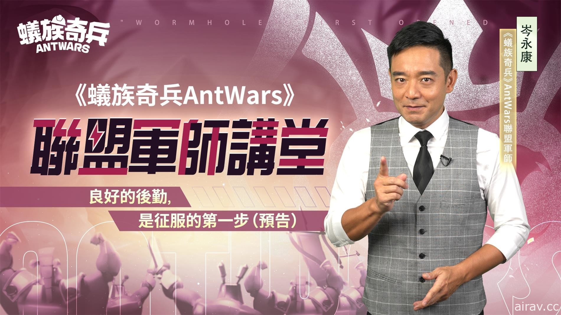 《蚁族奇兵 AntWars》宣布 4/26 正式上线 公开“百万大奖最强工蚁争霸赛”活动