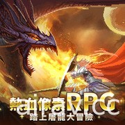 像素风半放置 RPG《龙域：不灭勇者》正式上线 体验爽快的策略战斗