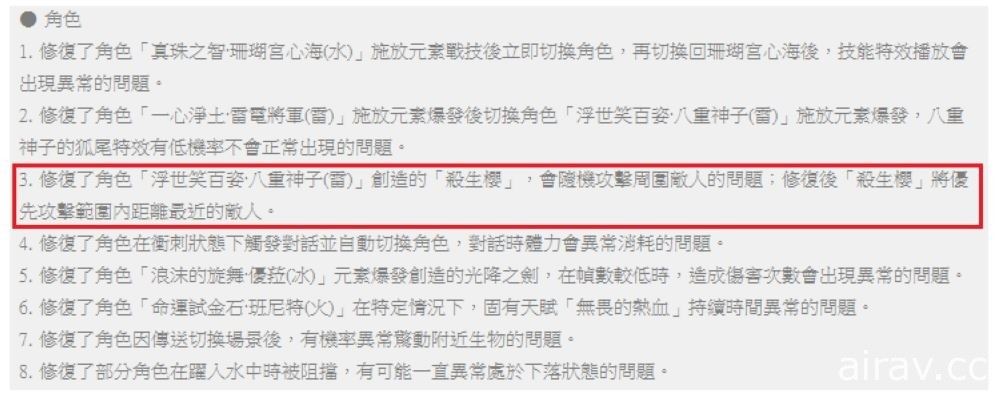 變相削弱？《原神》調整「八重神子」技能攻擊機制引發玩家不滿 僅補償 300 原石