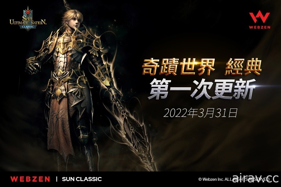 MMORPG《奇蹟世界 經典》進行首次更新 推出「火龍谷」新地圖