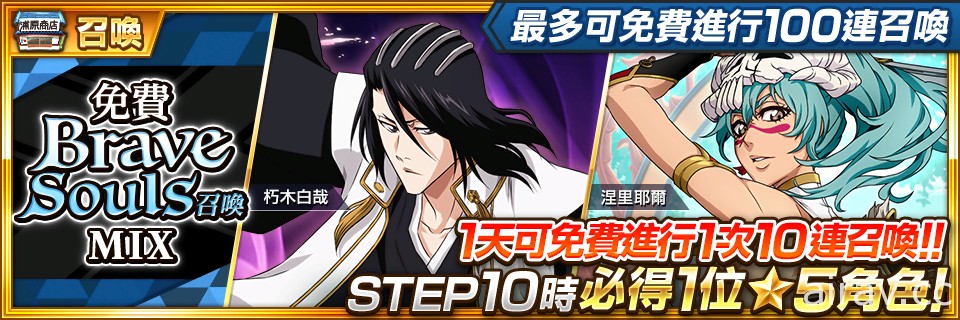 《BLEACH Brave Souls》全球下載次數突破 6,500 萬次 慶祝活動登場