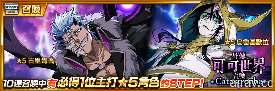 《BLEACH Brave Souls》全球下載次數突破 6,500 萬次 慶祝活動登場