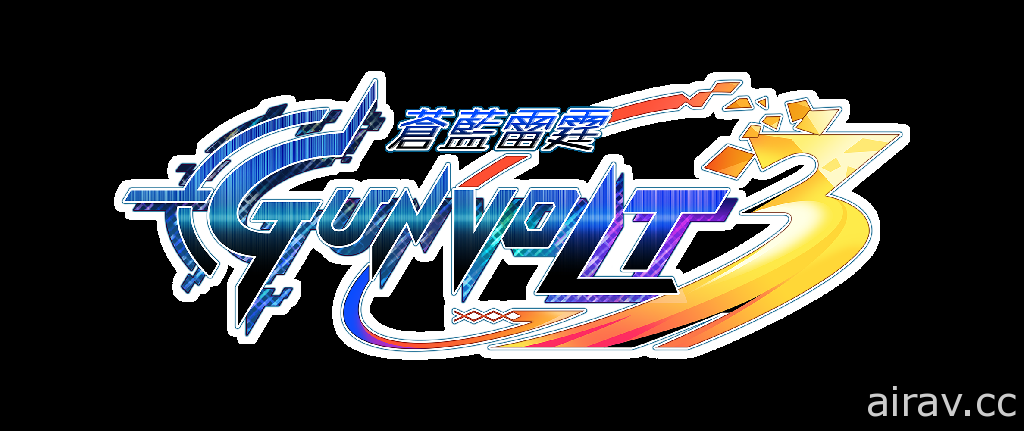 正統續作揭曉！《蒼藍雷霆 GUNVOLT 3 鎖環》7 月 28 日發售