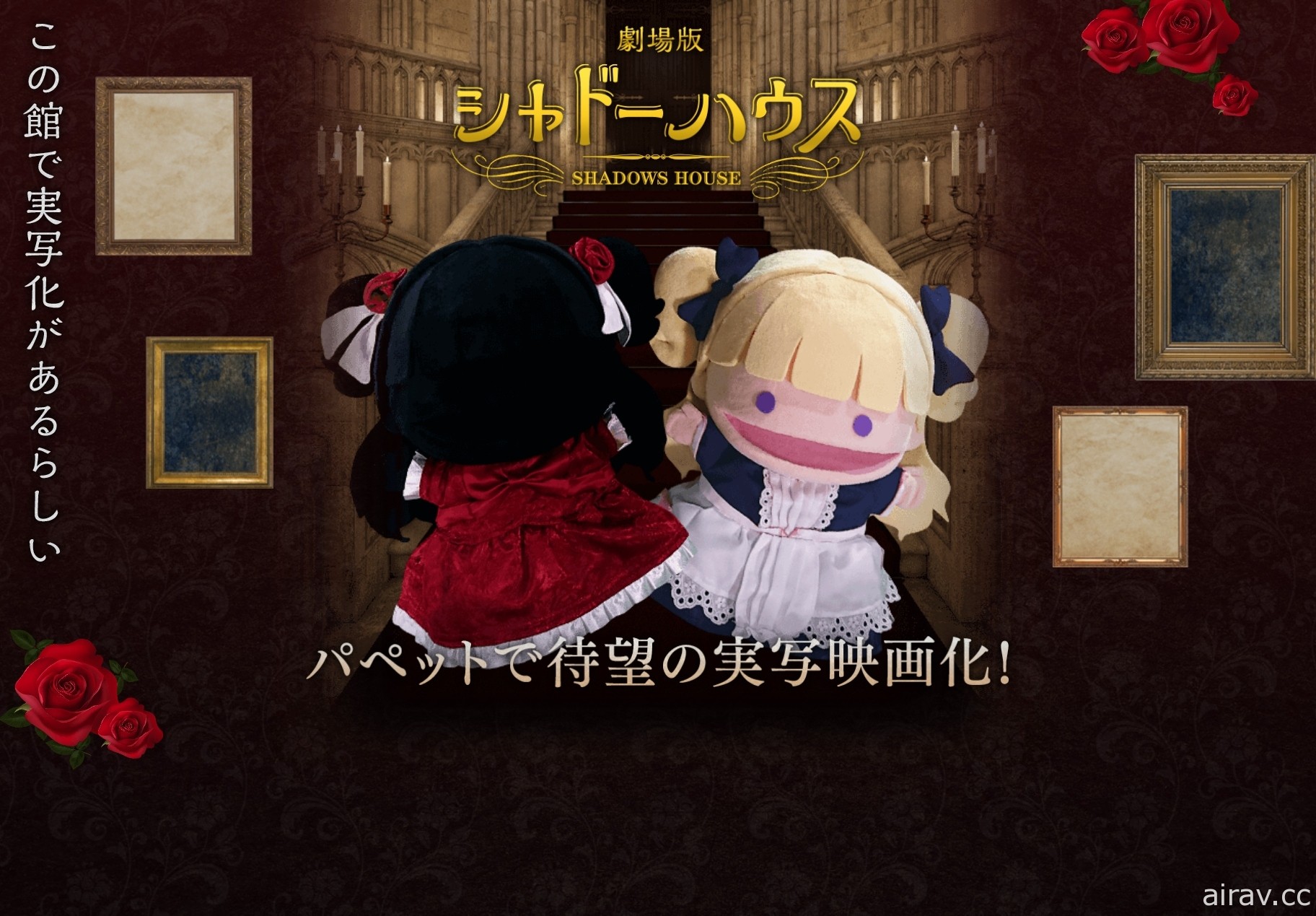《SHADOWS HOUSE-影宅-》宣布推出写实版电影 官方公开抢先看内容