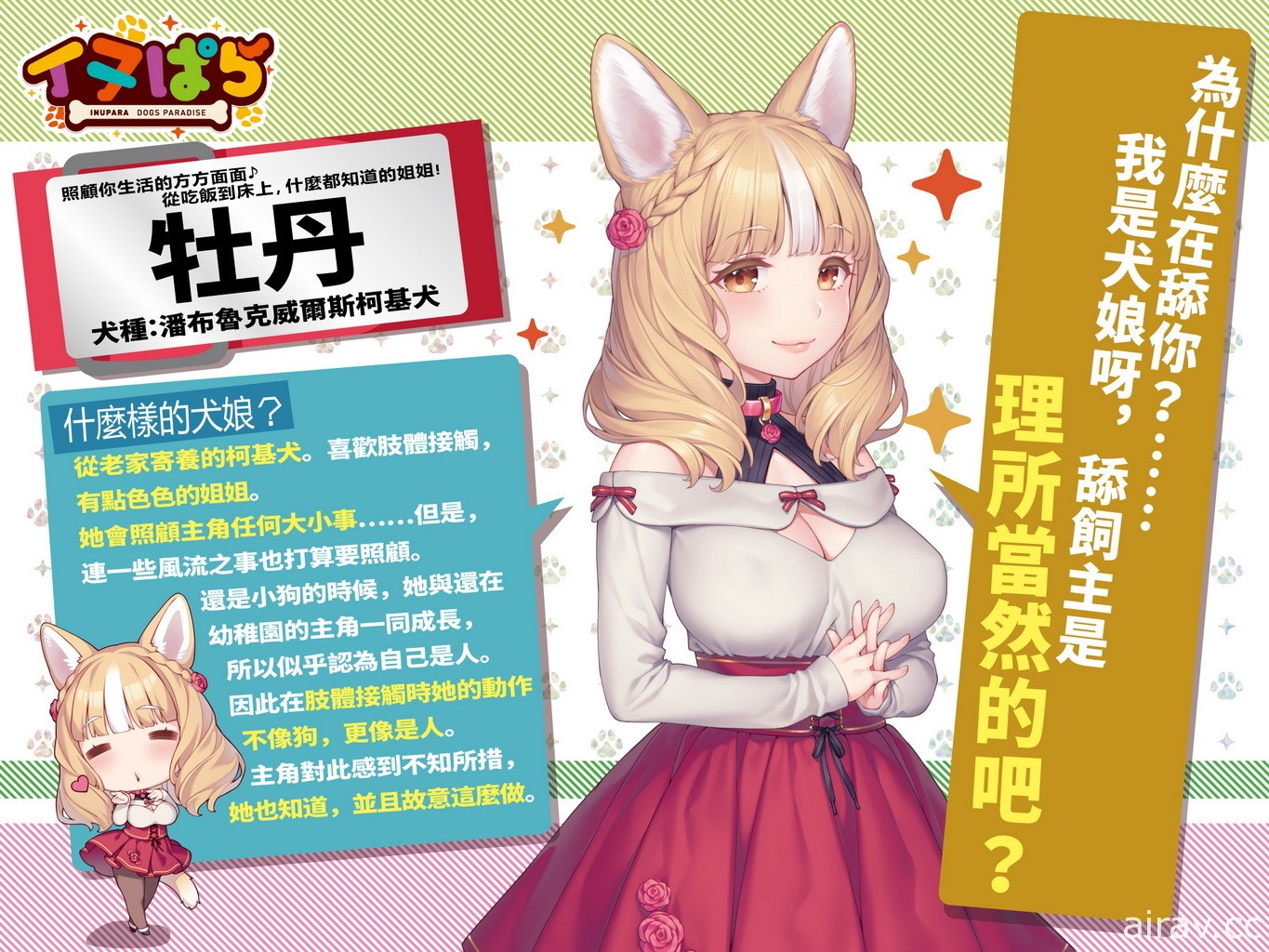 這次是萌犬！《NEKOPARA》團隊公開最新作《犬娘樂園 INUPARA》