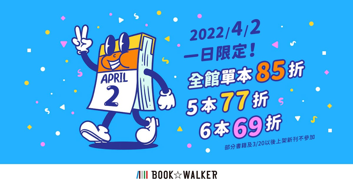 電子書平台 BOOK☆WALKER 推出活動企劃 驚悚懸疑作品 79 折起