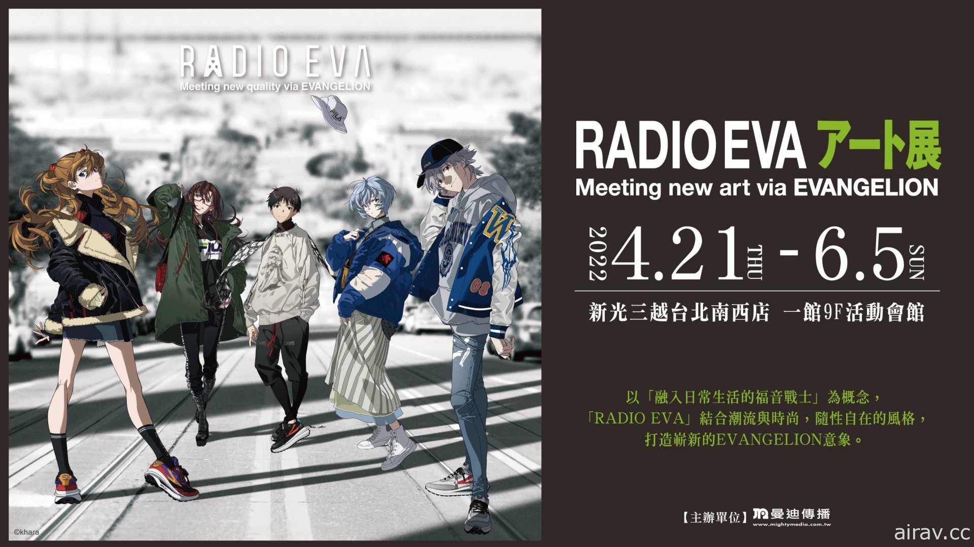 「RADIO EVA ART 展」4 月 21 日新光三越南西店正式開展