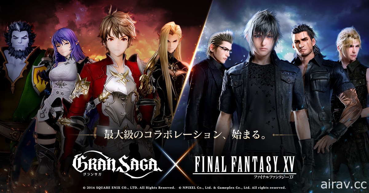 《Gran Saga》日版宣布將與《FINAL FANTASY XV》展開合作活動 公開視覺圖