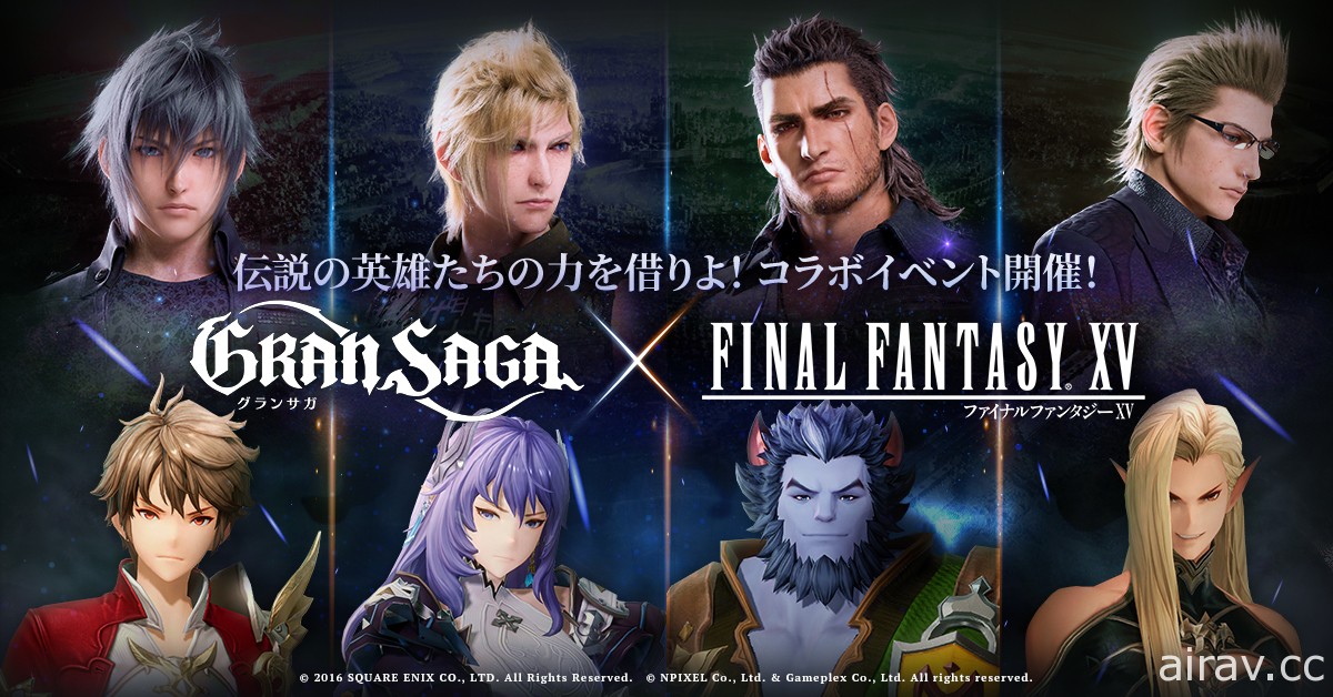 《Gran Saga》日版宣布將與《FINAL FANTASY XV》展開合作活動 公開視覺圖