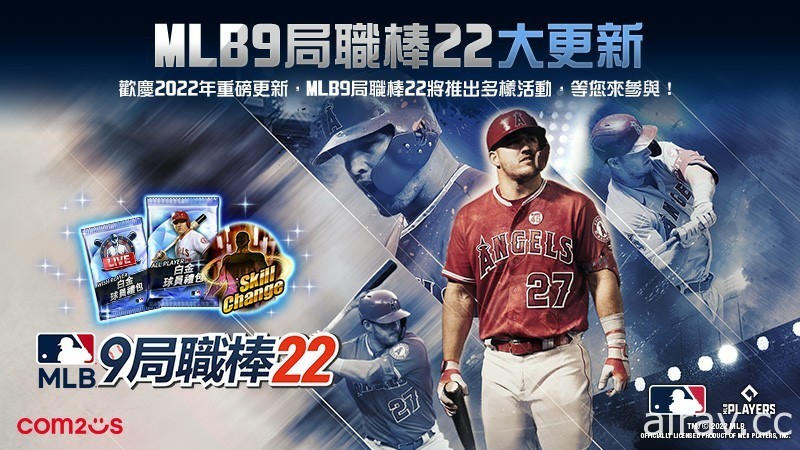 《MLB 9 局職棒 22》推出重大更新 史詩級球員登場