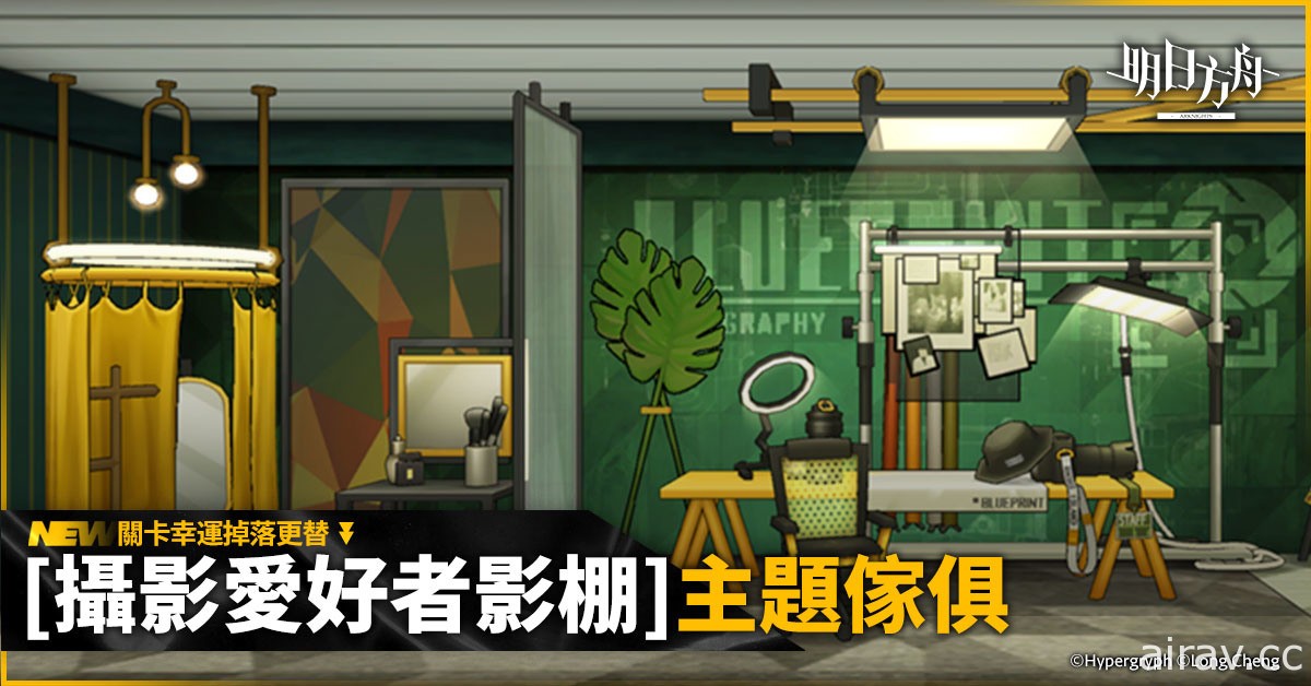 《明日方舟》聯鎖競賽「荷謨伊智境」登場 釋出「帕拉斯」等全新幹員及限時尋訪活動