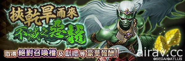 《D×2 真・女神轉生 Liberation》新 ★5 悪魔「龍王 弗栗多」登場