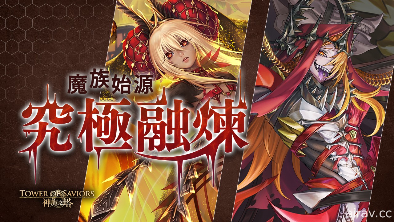 《神魔之塔》预告“魔族始源”下周开放究极融炼 地狱魔王“叛世的神王 ‧ 宙斯”降临