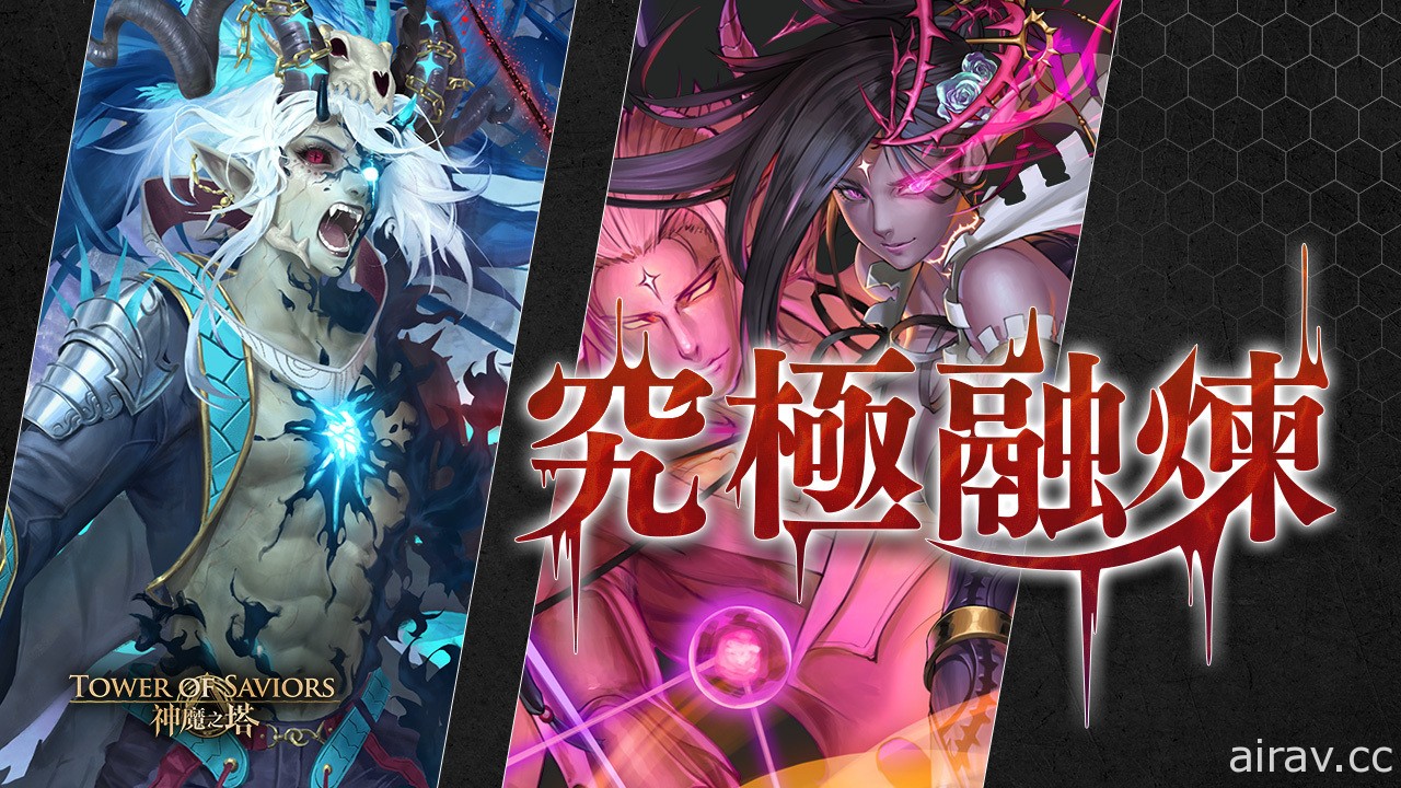 《神魔之塔》预告“魔族始源”下周开放究极融炼 地狱魔王“叛世的神王 ‧ 宙斯”降临