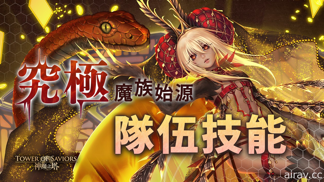 《神魔之塔》预告“魔族始源”下周开放究极融炼 地狱魔王“叛世的神王 ‧ 宙斯”降临