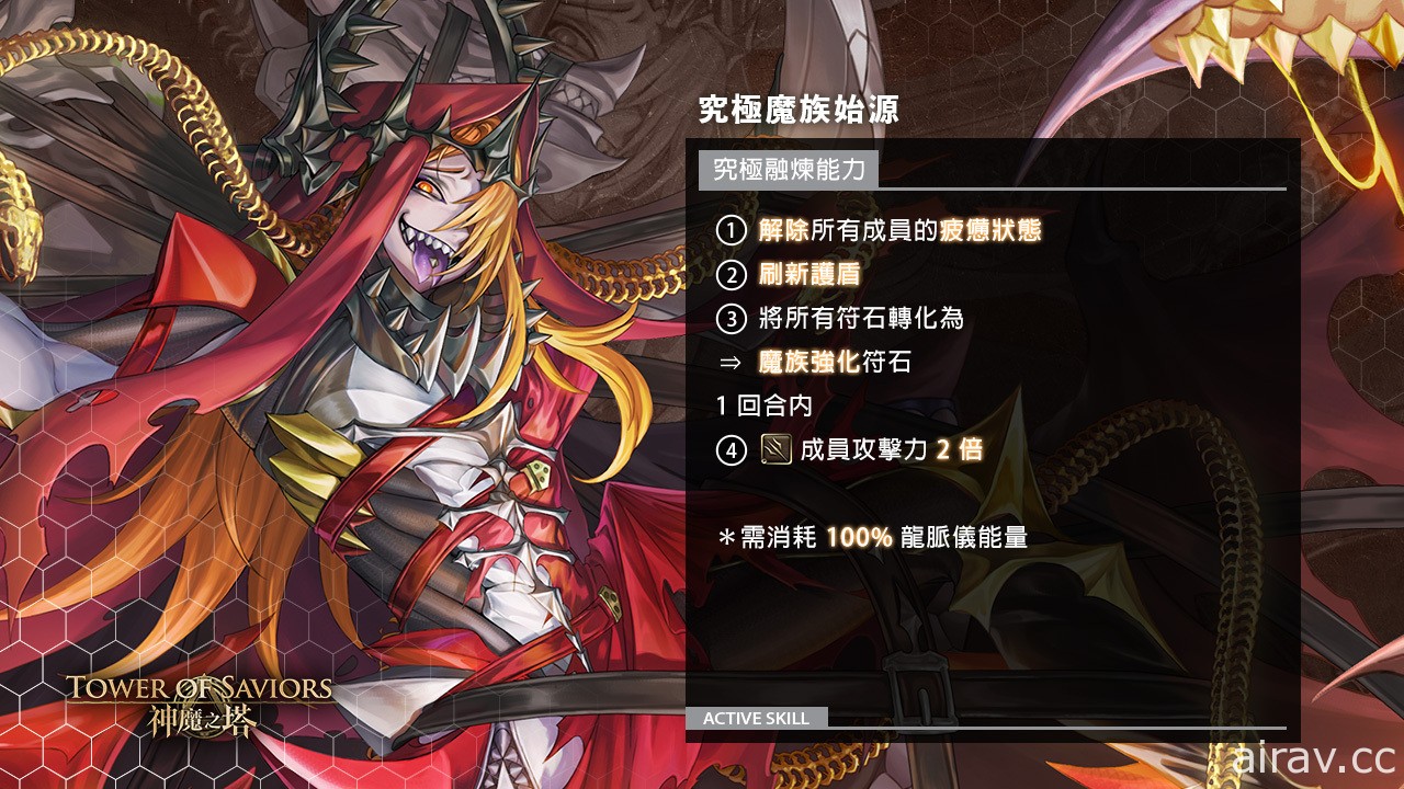 《神魔之塔》预告“魔族始源”下周开放究极融炼 地狱魔王“叛世的神王 ‧ 宙斯”降临