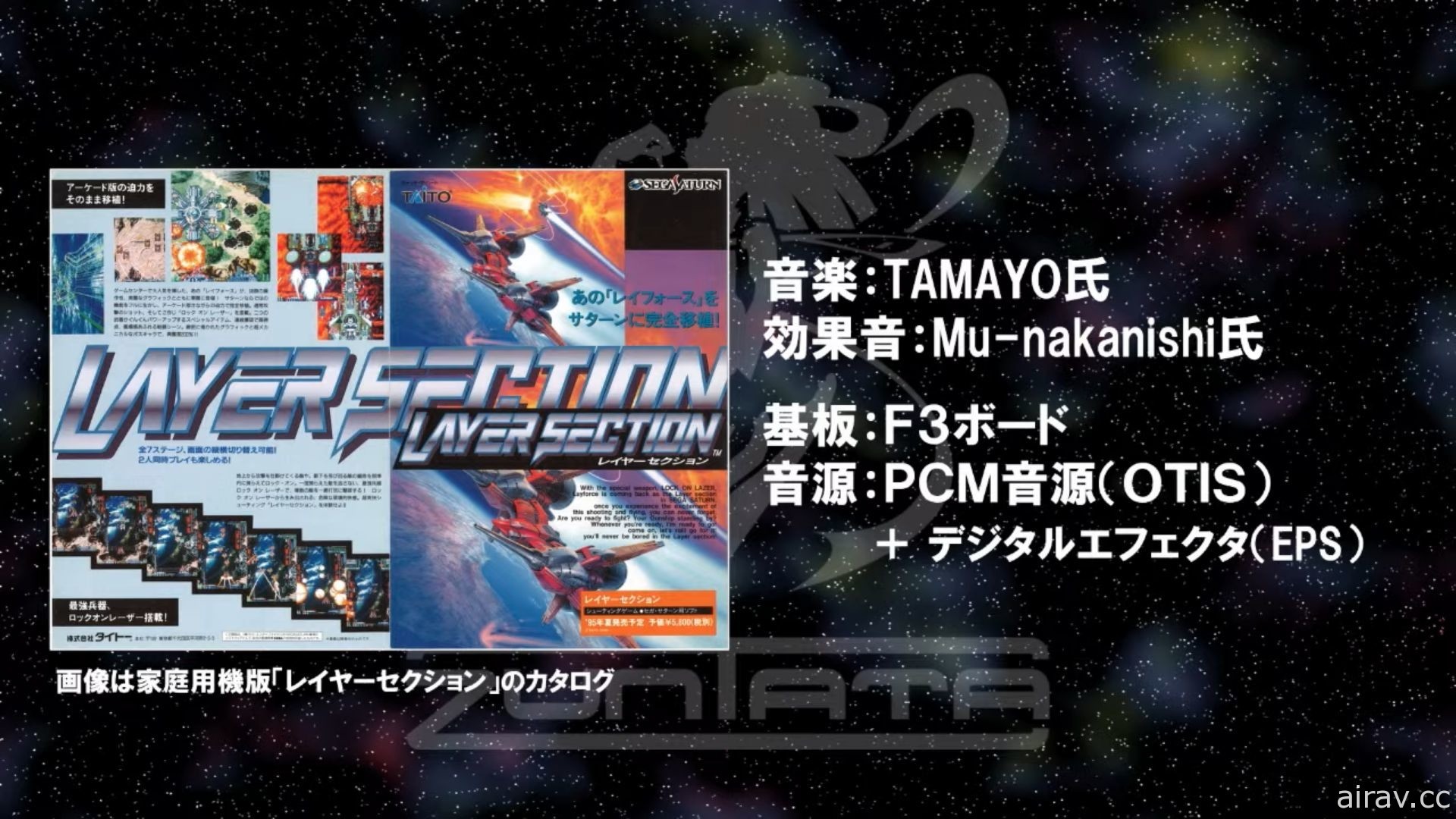 City Connection 舉辦「S 致敬精選輯 X TAITO」發表會 將推出多款經典復刻遊戲