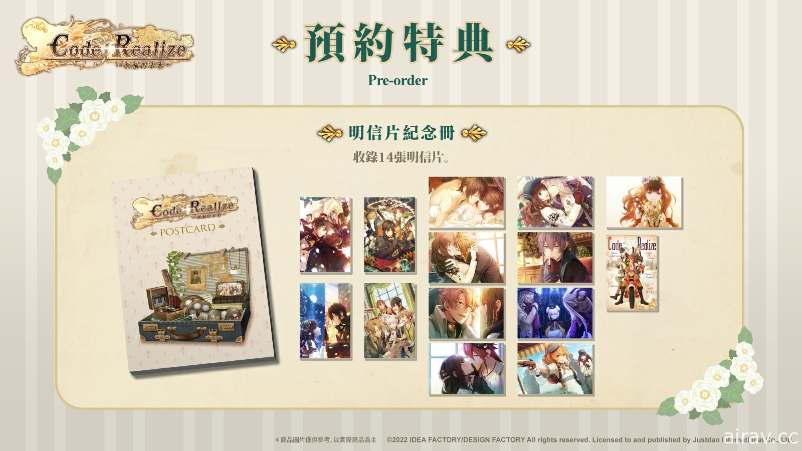 《CodeRealize 〜祝福的未來〜》中文版確定發售 初回特典、限定版資訊公開