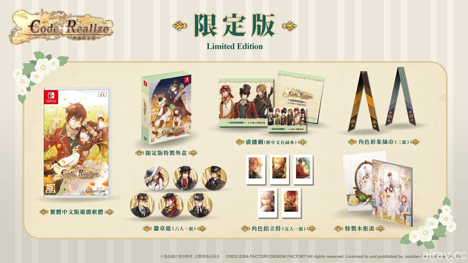 《CodeRealize 〜祝福的未來〜》中文版確定發售 初回特典、限定版資訊公開