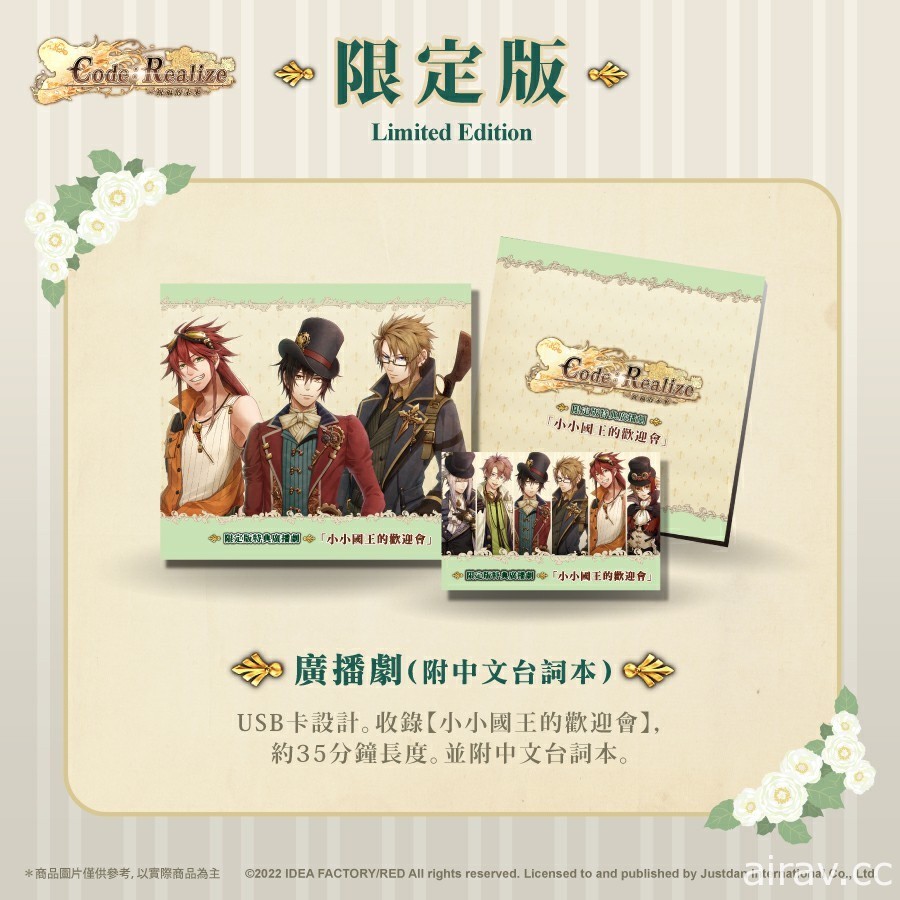 《CodeRealize 〜祝福的未來〜》中文版確定發售 初回特典、限定版資訊公開