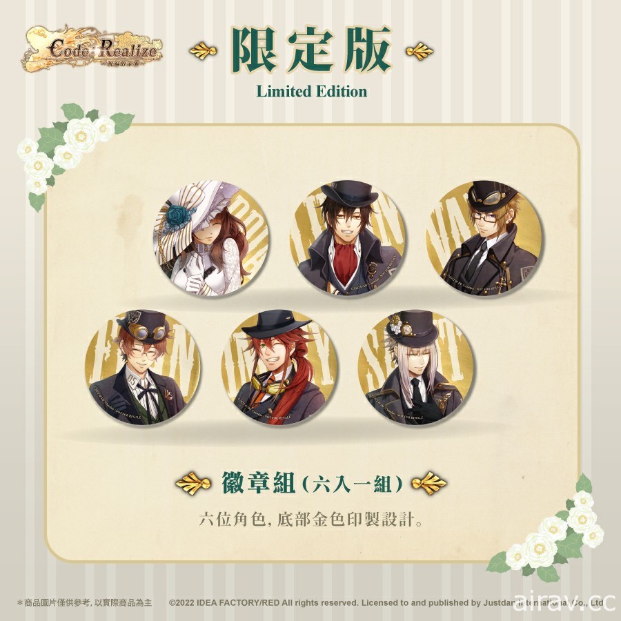 《CodeRealize 〜祝福的未來〜》中文版確定發售 初回特典、限定版資訊公開