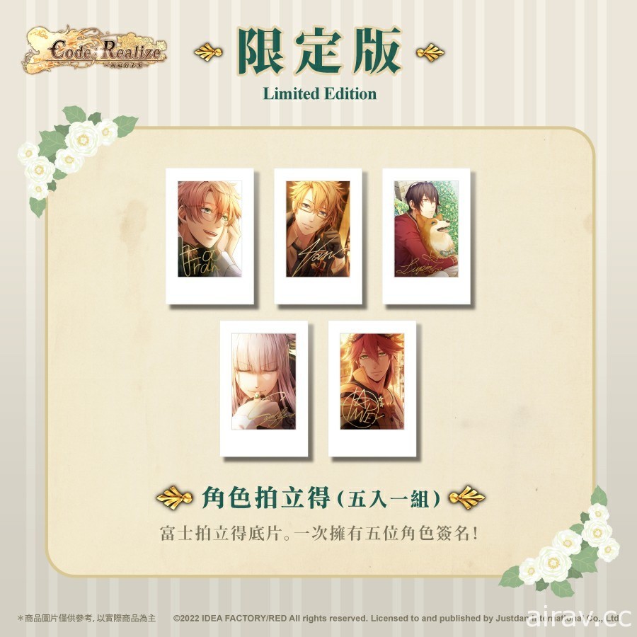 《CodeRealize 〜祝福的未來〜》中文版確定發售 初回特典、限定版資訊公開