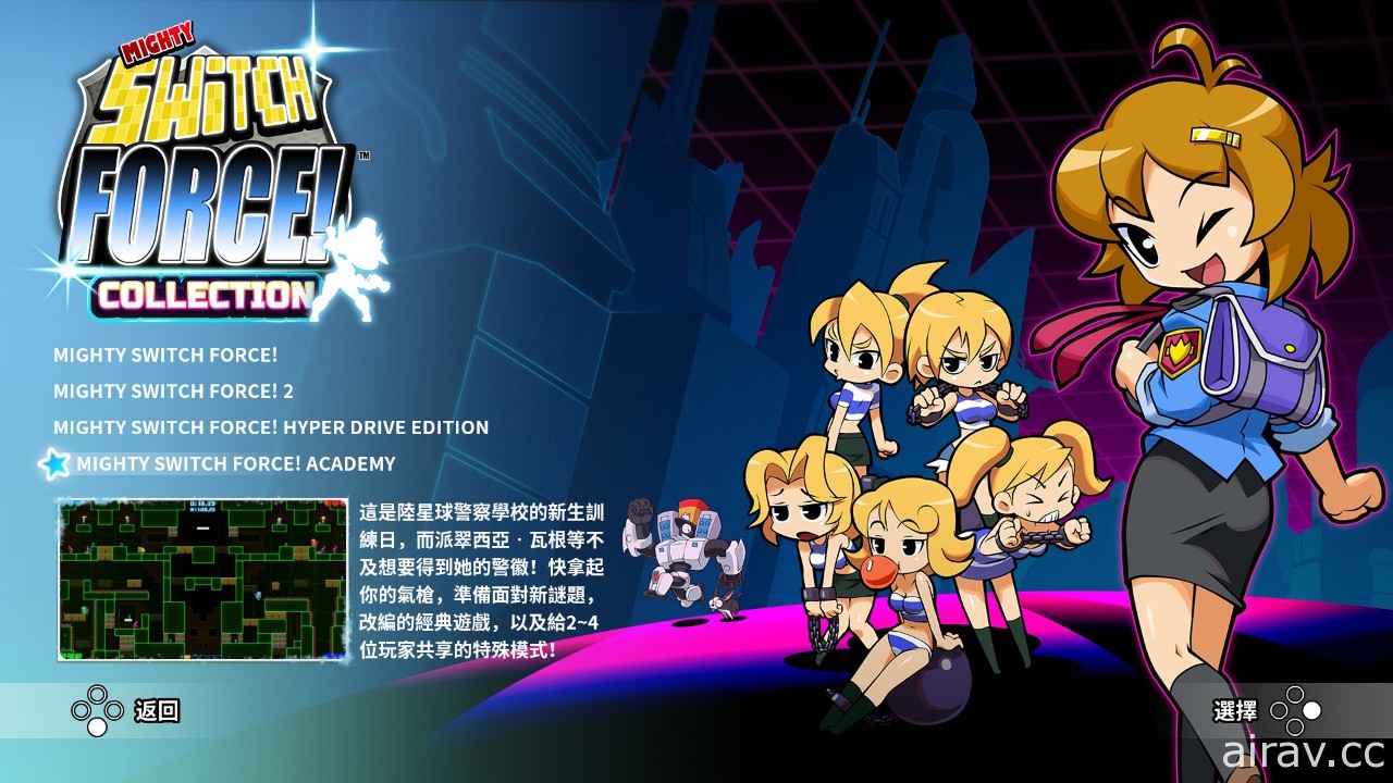 动作益智平台游戏《Mighty Switch Force! Collection》繁体中文版今天上市