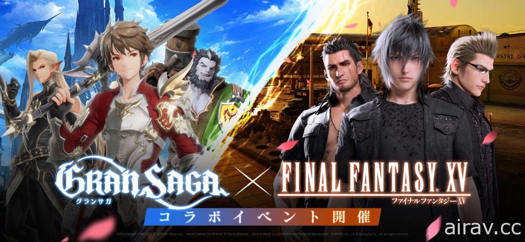 《Gran Saga》x《FINAL FANTASY XV》合作活動開跑 推出限定武器及衣裝