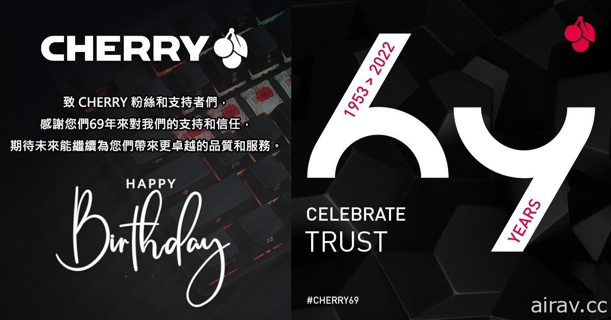 CHERRY 迎接 69 週年慶