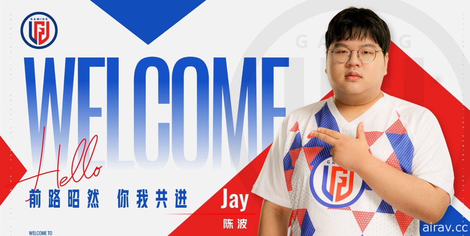 《英雄聯盟》LPL 再傳打假賽涉賭事件　LGD 中路 Jay 遭判終身禁賽