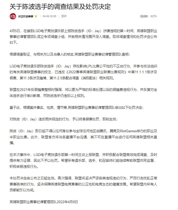 《英雄聯盟》LPL 再傳打假賽涉賭事件　LGD 中路 Jay 遭判終身禁賽