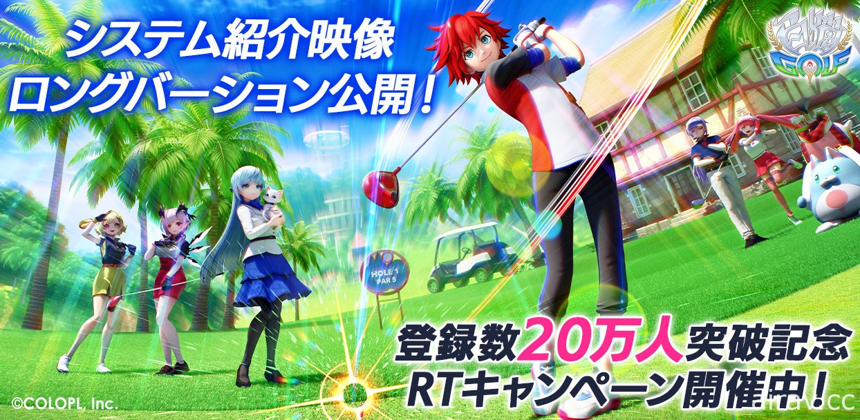 《白貓 GOLF》事前登錄突破 20 萬 釋出完整版遊戲系統介紹影片