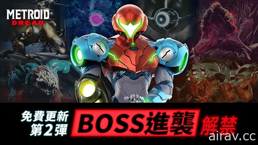 《密特羅德 生存恐懼》免費更新第 2 彈！新增 3 種「BOSS 進襲」