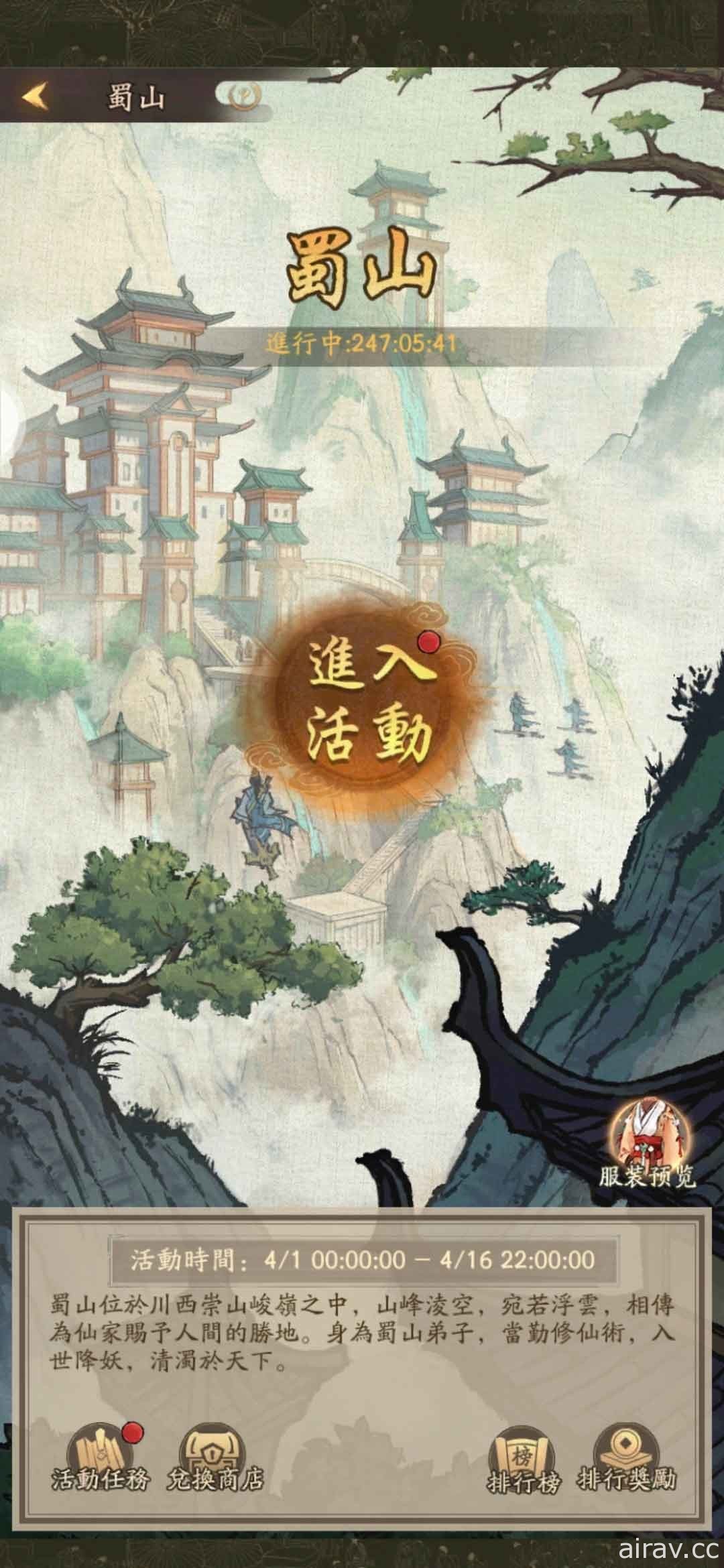 《叫我大掌櫃》x《仙劍奇俠傳三》聯動決定 釋出聯動人物形象及限定玩法