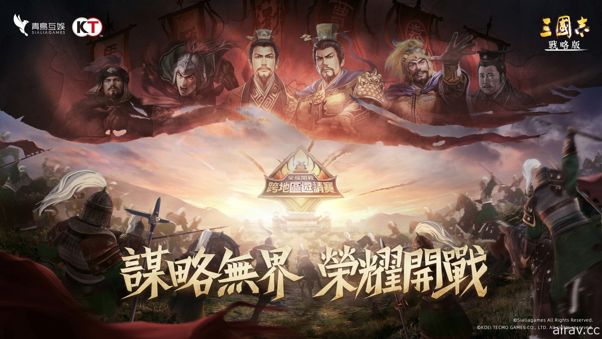 《三國志．戰略版》 首屆跨區同盟邀請賽 對抗軍團曝光 S7 全新賽季登場