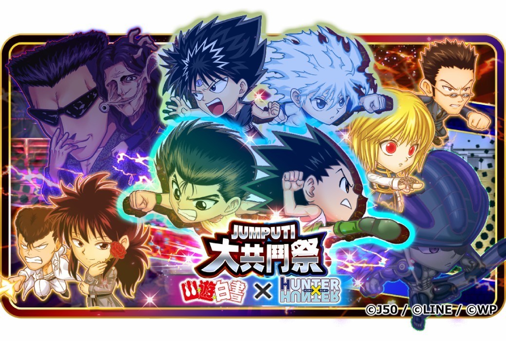 《JUMPUTI HEROES 英雄氣泡》幽遊白書 x 獵人大共鬥祭登場