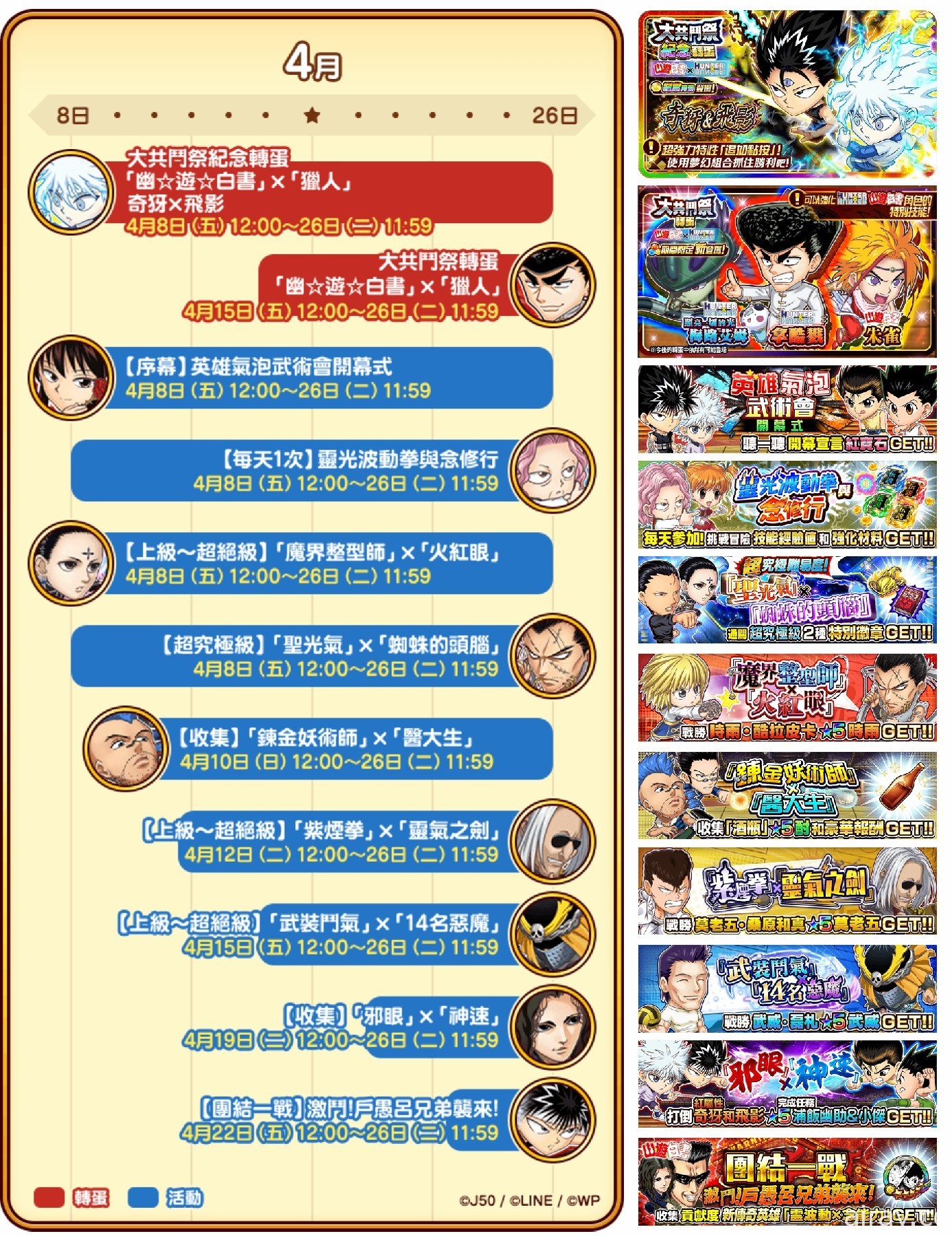 《JUMPUTI HEROES 英雄气泡》幽游白书 x 猎人大共斗祭登场