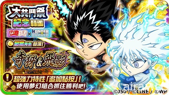 《JUMPUTI HEROES 英雄氣泡》幽遊白書 x 獵人大共鬥祭登場