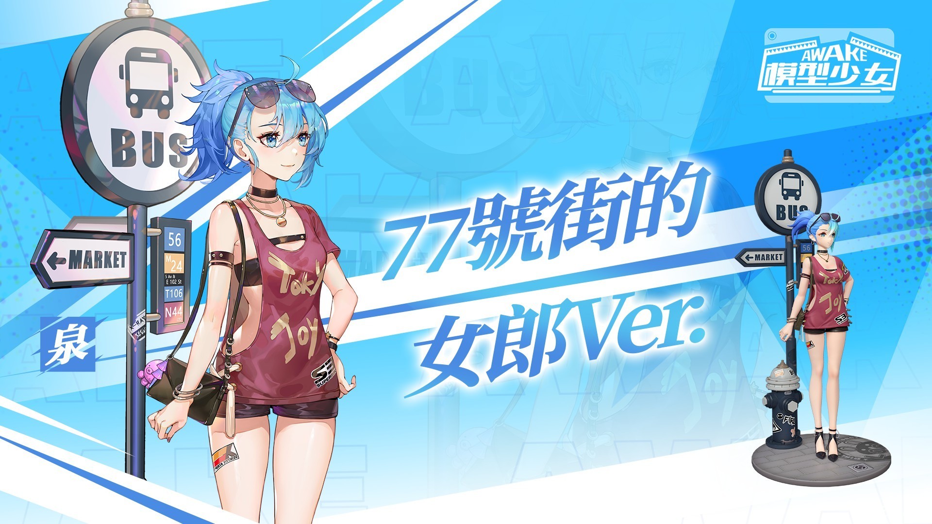 《模型少女 AWAKE》展开一周年庆典 全新模型“蒂亚”、“泉”及各项周年活动同步推出