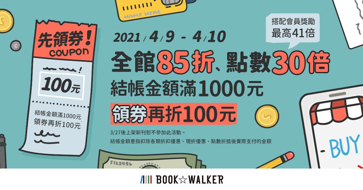 配合春季新番開播 BOOK☆WALKER 推出多項活動