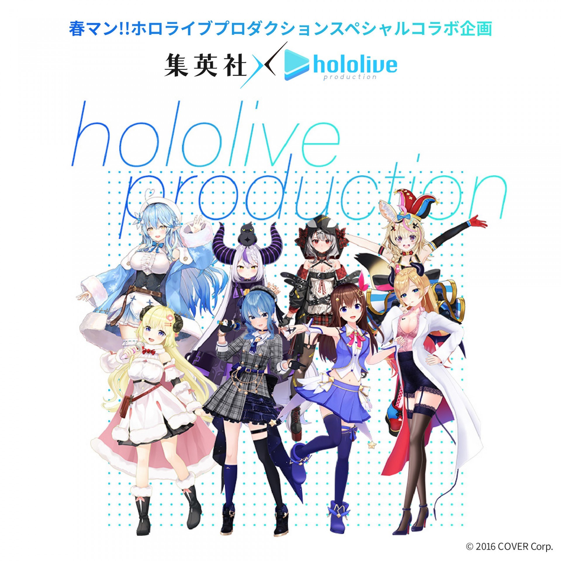 hololive production 與集英社宣布展開特別合作企劃 藉由 VTuber 推薦心儀作品