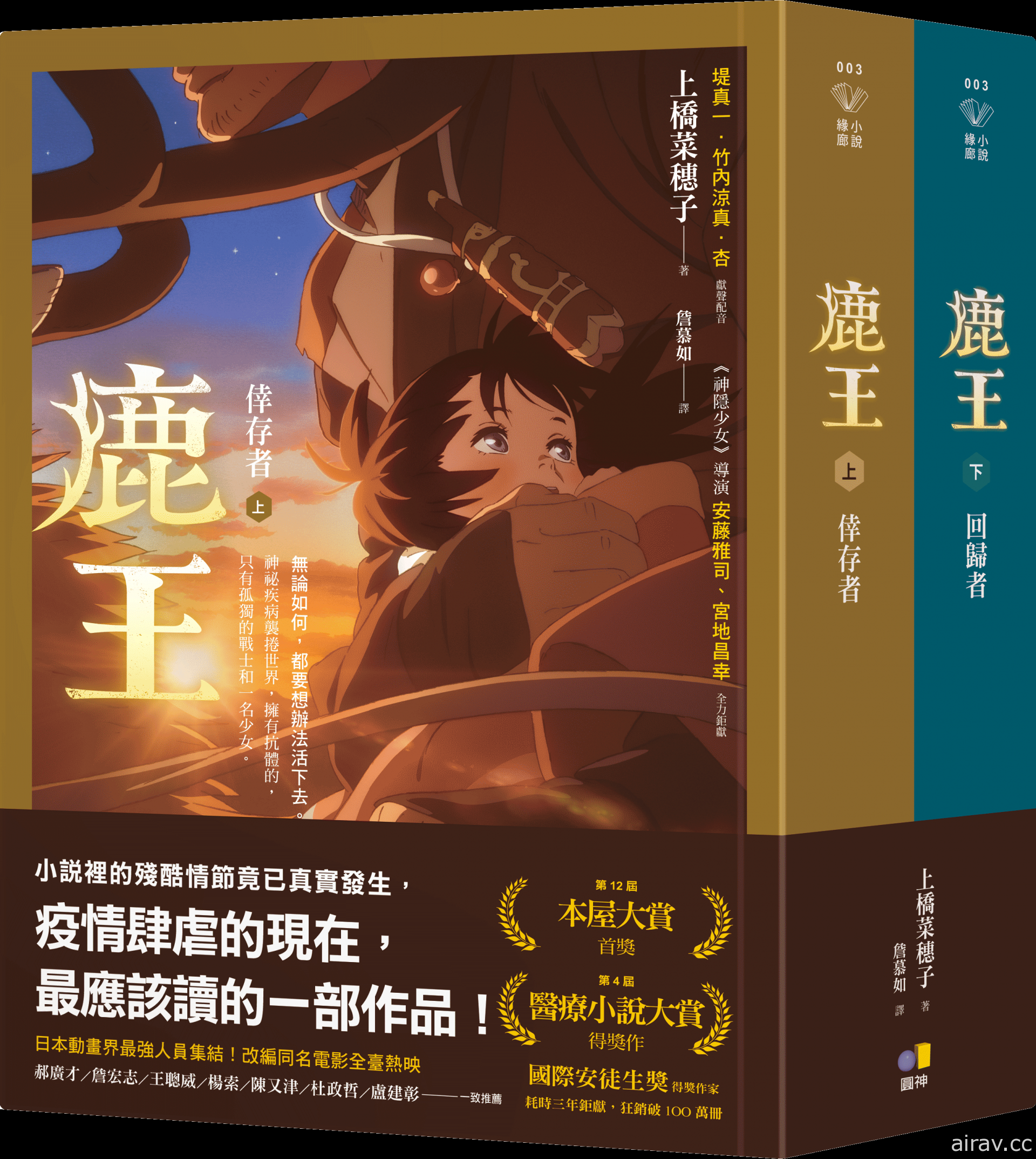 動畫電影《鹿王》5 月 13 日在台上映 動畫電影版珍藏小說 5 月上市