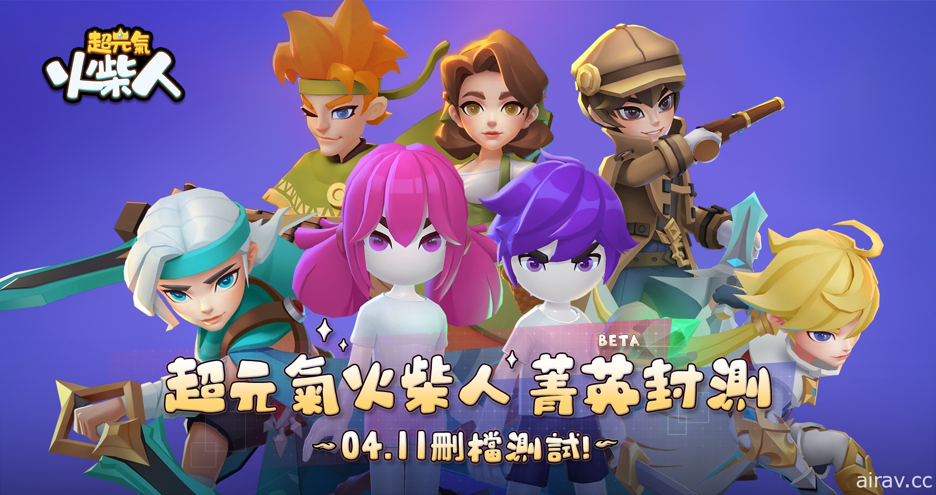 3D MMORPG《超元氣火柴人》開啟 7 日菁英封測