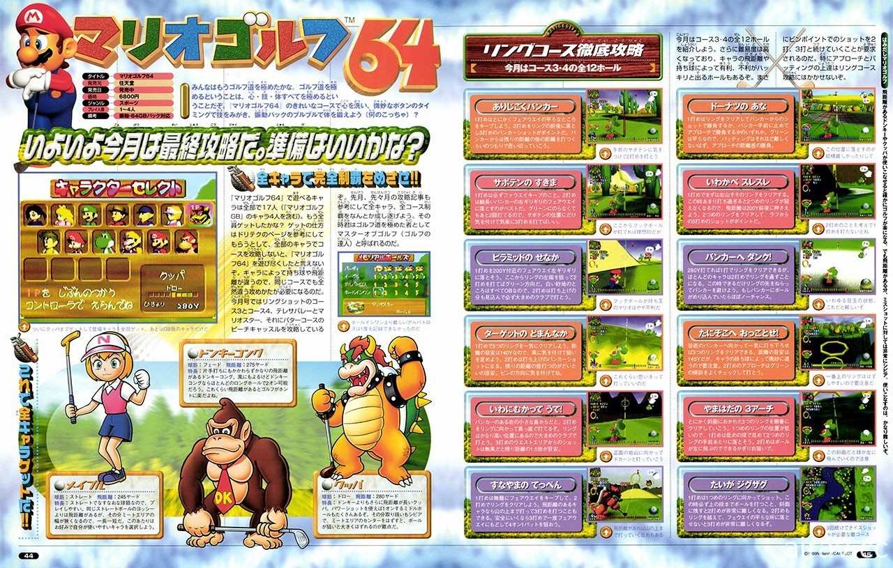 任天堂公布 NSO 追加 N64 經典遊戲《瑪利歐高爾夫 64》特色介紹與雜誌攻略史料