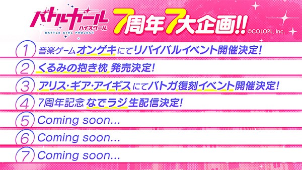 《戰鬥女子學園》將舉辦 7 週年紀念直播 公開 7 週年 7 大企劃詳情