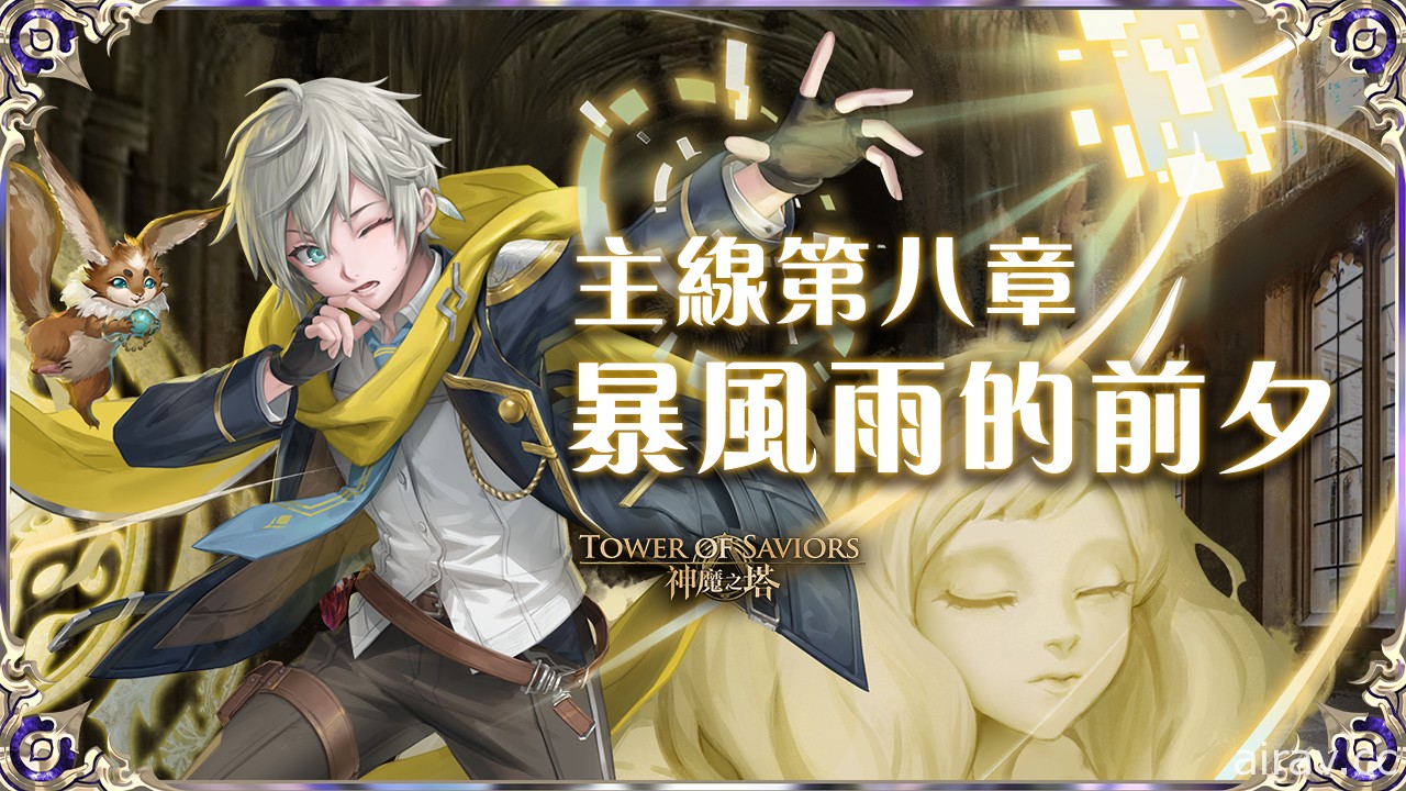 《神魔之塔》“稳重盟友”全新角色下周登场 侵蚀 ‧ 封王“尼德霍格”灭世降临