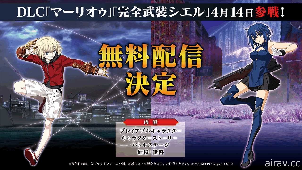 《月姬格鬥 逝血之戰：TYPE LUMINA》將免費釋出第二波 DLC「完全武裝希耶爾＆瑪里歐」