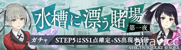 《死亡爱丽丝》日版 x《狂赌之渊 ××》联动活动开跑 蛇喰梦子、五十岚清华等人现身