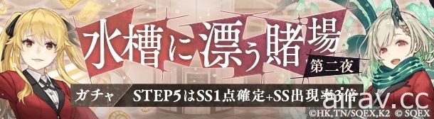 《死亡爱丽丝》日版 x《狂赌之渊 ××》联动活动开跑 蛇喰梦子、五十岚清华等人现身